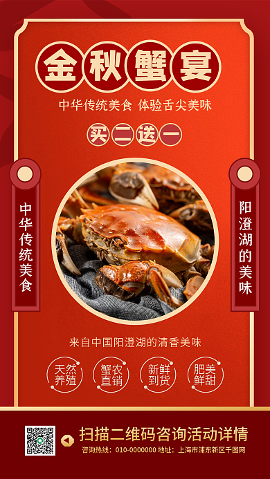 金秋蟹宴美食促销手机海报