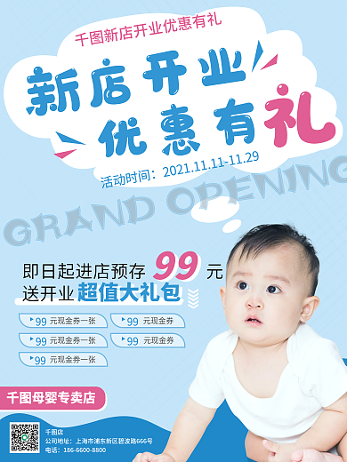 母婴店海报新店开业海报宝宝活动促销卡通