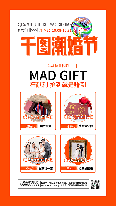 婚纱摄影潮婚节促销系列海报