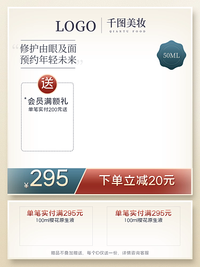 美妆产品通用主图图标标签促销主图直通车图