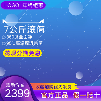 双十一淘宝电商数码家电洗衣机主图模板