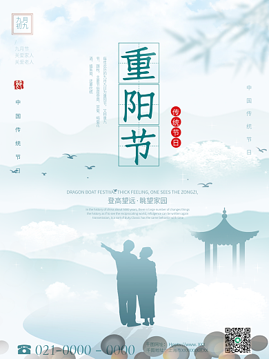 中国风房地产九九重阳节节日海报