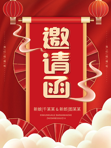 高端大气红色婚礼邀请函海报