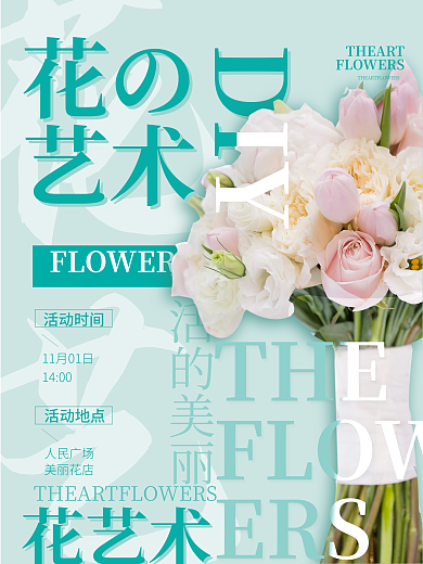 DIY花艺活动促销宣传海报