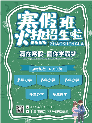 培训班中心寒假班招生宣传海报