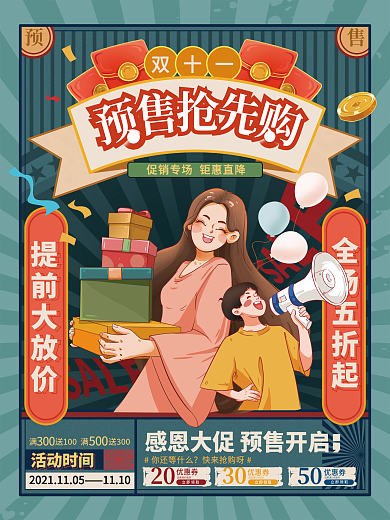 复古风双11线下预售促销海报