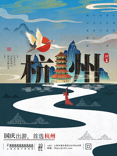 国潮风手绘城市旅游海报