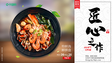 木质简约清新横版美食海报匠心之作