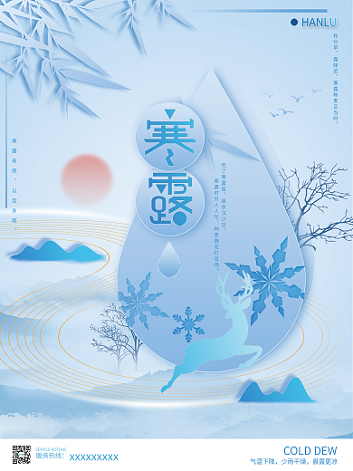 寒露节气微立体简约蓝色渐变海报