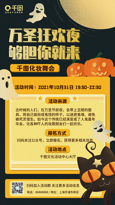 扁平手绘风万圣节化装舞会手机海报