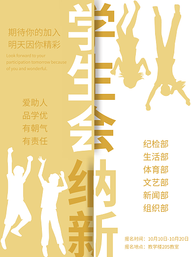 极简风格学生会招聘海报