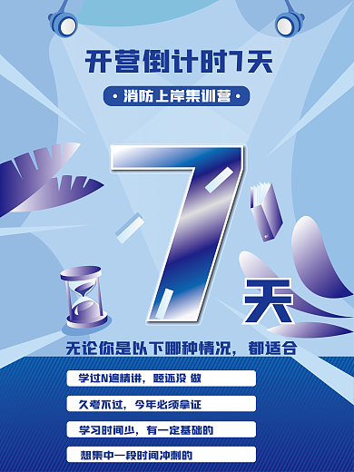 在线教育网络教学海报