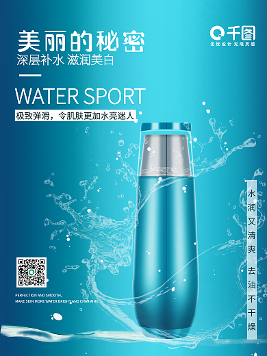 化妆品 美妆海报 商业海报 保湿美白