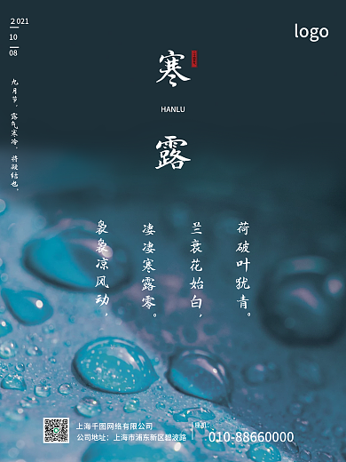 简约创意寒露海报二十四节气节日宣传海报