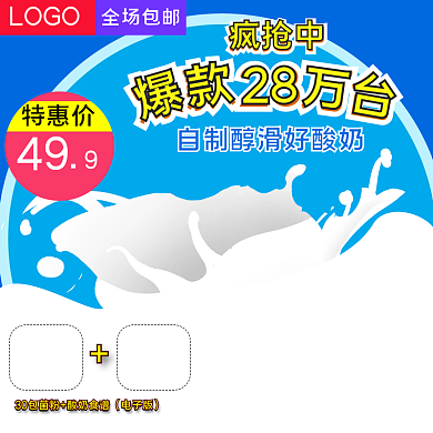 淘宝天猫简约小清新风格智能酸奶机主图