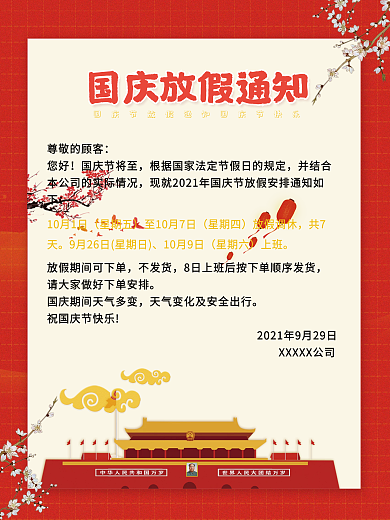 国庆节放假通知节日喜庆海报banner