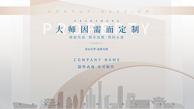 商业房产背景展板背景板宣传海报