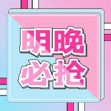 电商活动预告大促宣传简约公众号次图