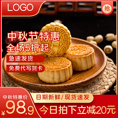 电商中秋节促销月饼螃蟹中国风食品糕点主图