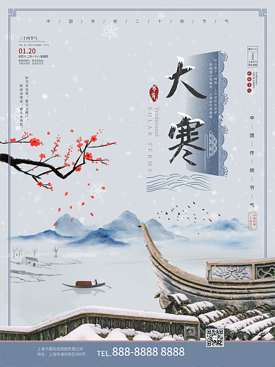简约水墨风大寒节气海报