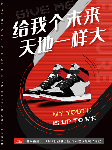 红黑鞋子海报运动鞋高端上新黑色红色海报