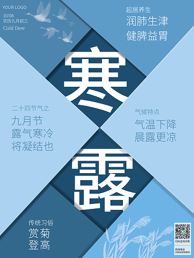 蓝色系简约寒露海报