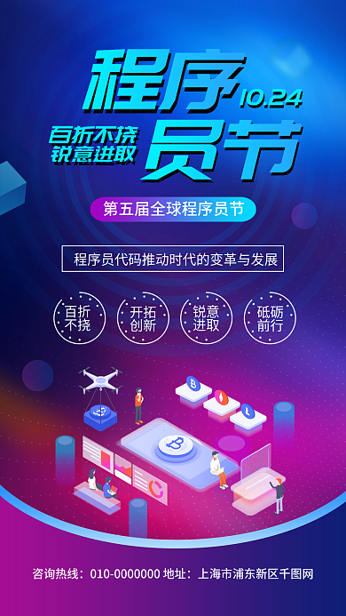 程序员节日宣传手机海报