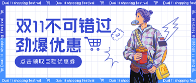 双十一购物种草清单公众号封面