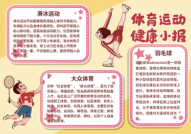 体育运动校园健康手抄报小报2