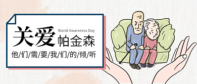 世界帕金森日公众号封面配图