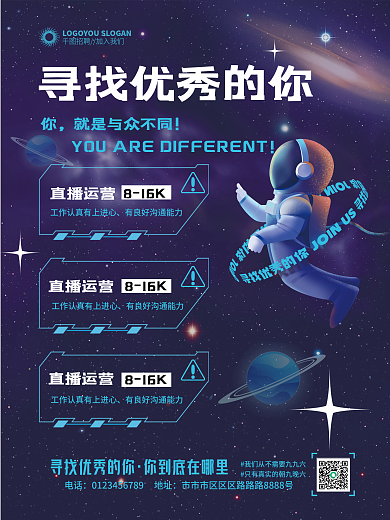 创意科技感企业招聘海报