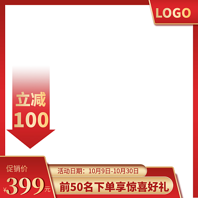 红色节日促销主图模板水印喜庆宝贝主图