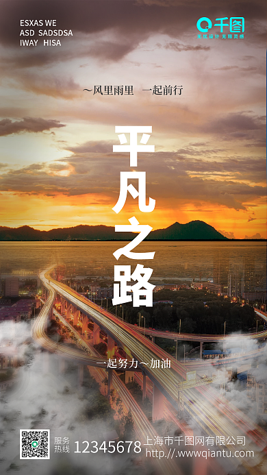 日签商务海报企业