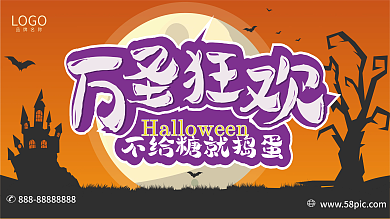 万圣节商场活动舞台展板