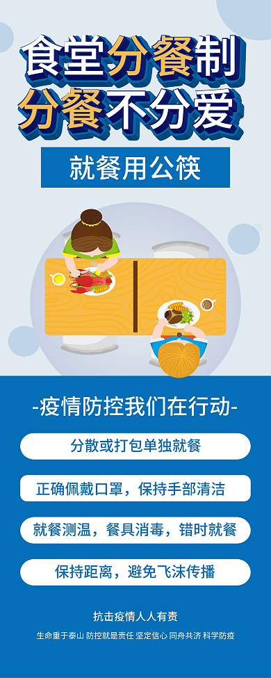 食堂分餐宣传展架