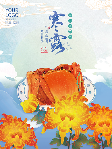 手绘插画寒露节日海报