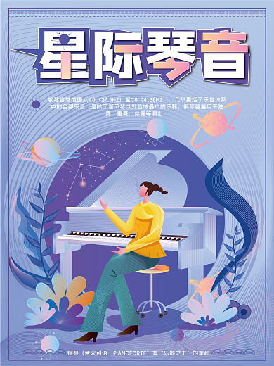 音乐会星际琴音女子优雅的坐在钢琴前面原创