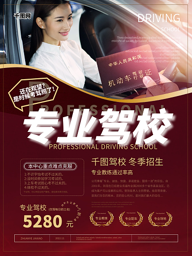 简约红色大气驾校宣传海报