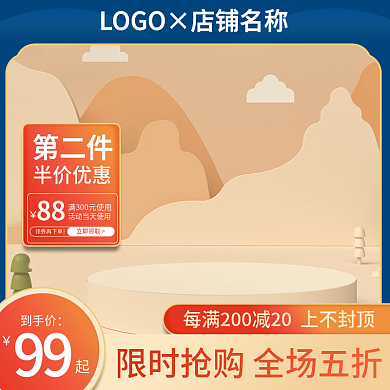 淘宝主图国庆中秋节天猫促销直通车电商国潮