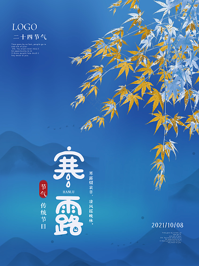 简约风房地产寒露节气海报