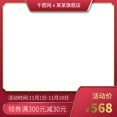 电商淘宝天猫详情页直通车活动促销标签模版