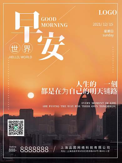 简约励志语录早安海报正能量日签