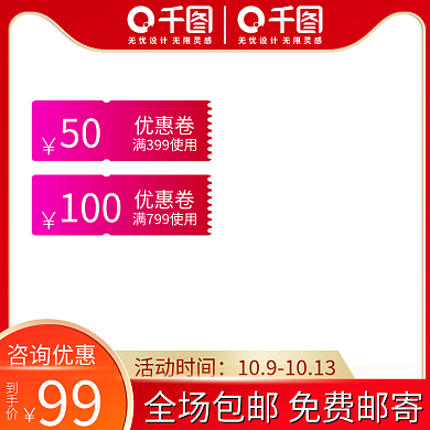 电商天猫99划算节主图美妆洗护促销直通车