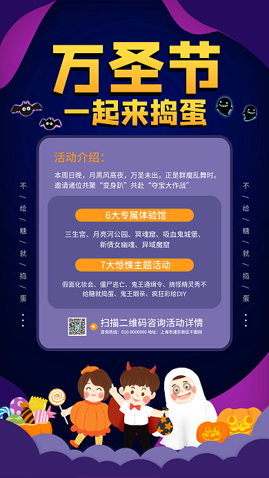 万圣节娱乐活动宣传手机海报