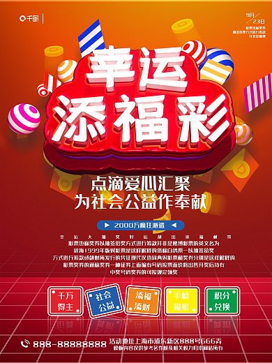 福彩彩票的快3宣传海报