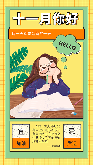 简约插画风十一月你好日签问候手机海报