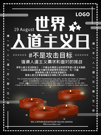 黑色深沉世界人道主义日节日宣传海报