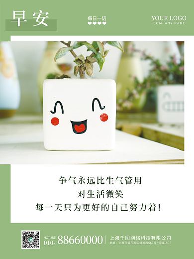 早安海报小清新图文暖心语录日签