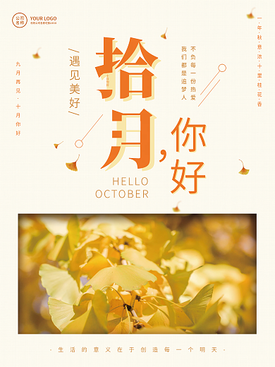简约文艺十月你好秋日问候海报