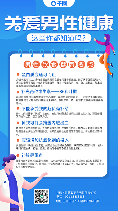 关爱男性健康手机海报